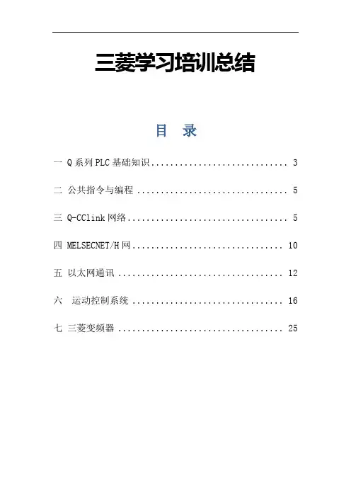 三菱Q系列内部学习总结