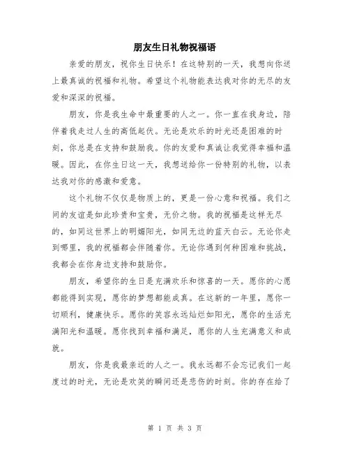 朋友生日礼物祝福语