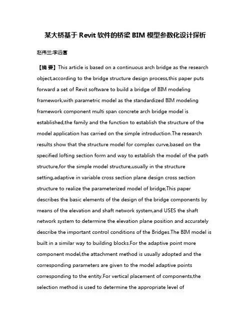 某大桥基于Revit软件的桥梁BIM模型参数化设计探析