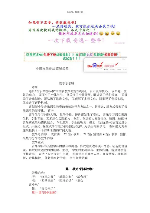 【苏少版】2020年 音乐四年级下册(全册)教案(教学设计)全集