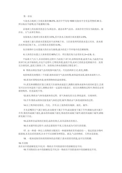(完整版)华师大版七年级下册科学纯知识点(最新)