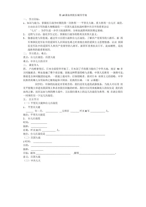 第16课 血肉筑长城 导学案.doc