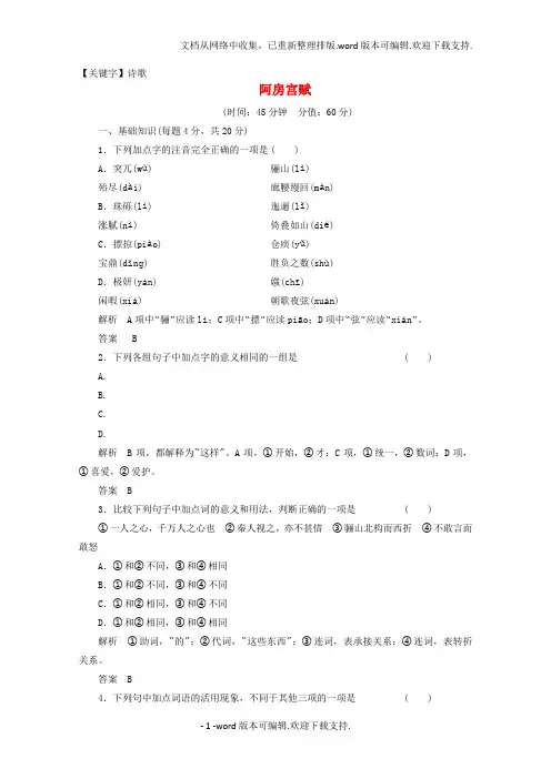 【诗歌】高中语文第四单元阿房宫赋同步练习新人教版选修中国古代诗歌散文欣赏