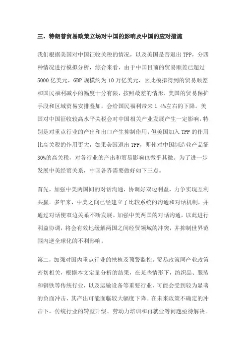 特朗普经济政策对中国的影响