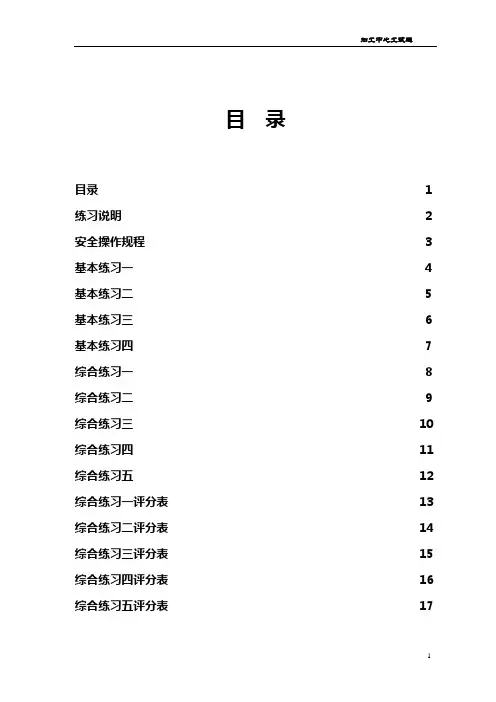 加工中心习题册