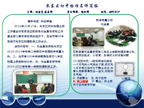 2019.10.17米东区物理名师工作室活动简报