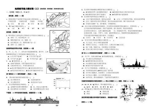 世界地理测试卷3