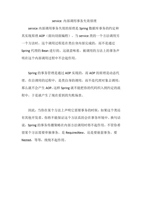 service 内部调用事务失效原理