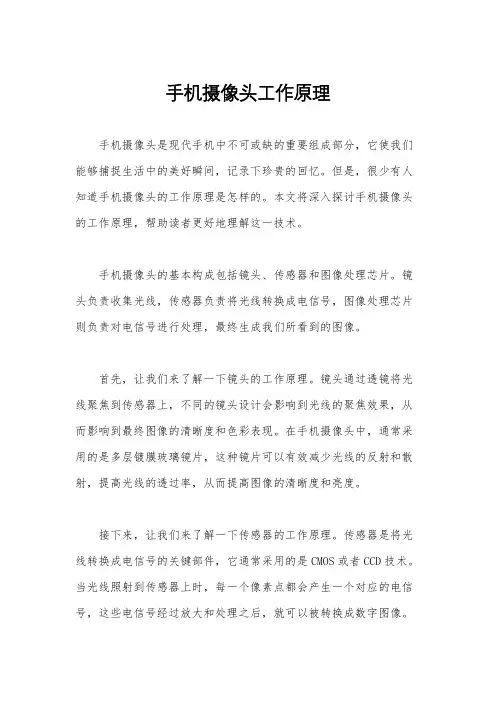 手机摄像头工作原理
