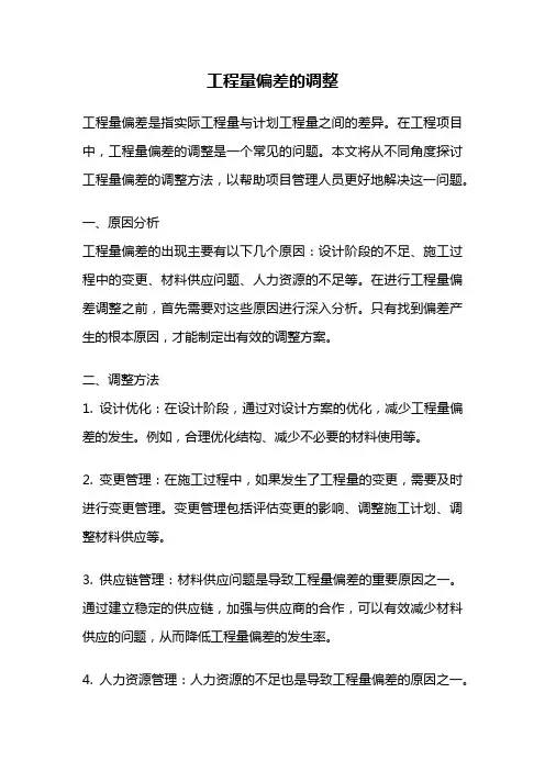 工程量偏差的调整