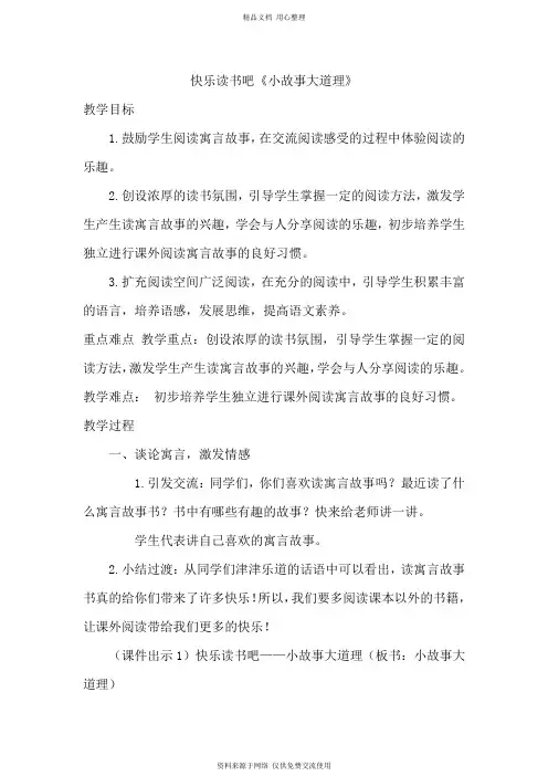 新人教部编版小学语文三年级下册 第二单元快乐读书吧(优质教案)