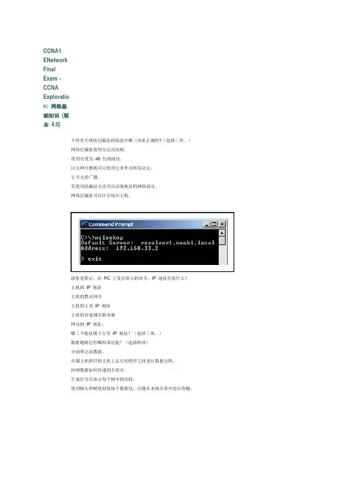 CCNA E am CCNA第一学期期末考试 