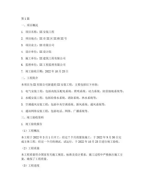 安装工程竣工验收资料(3篇)
