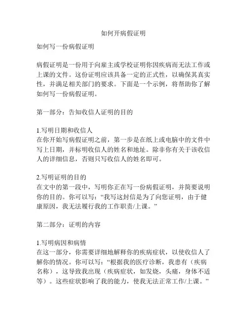 如何开病假证明
