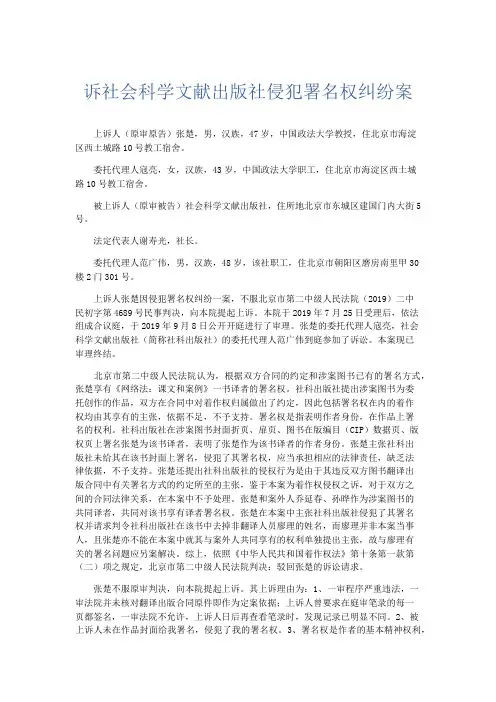 最新-诉社会科学文献出版社侵犯署名权纠纷案 精品