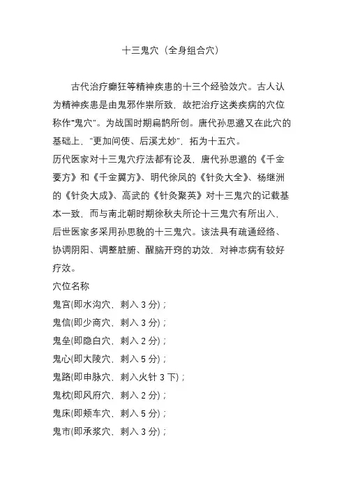 十三鬼穴(全身组合穴)