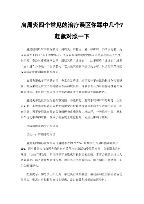 肩周炎四个常见的治疗误区你踩中几个?赶紧对照一下