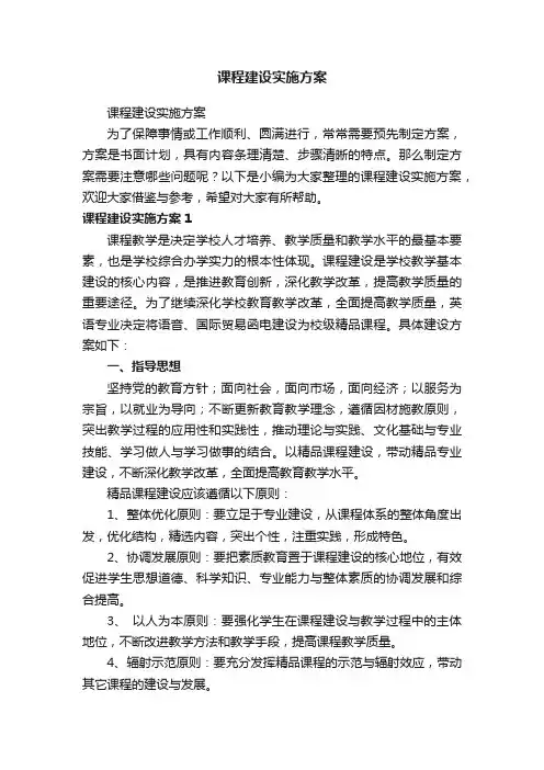 课程建设实施方案