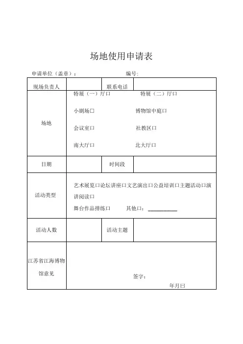 场地使用申请表