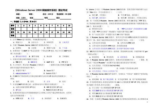 Win2008期末理论考试及答案