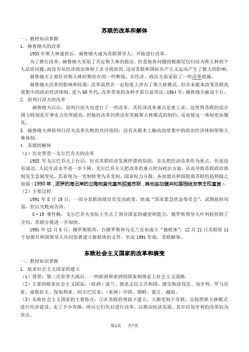 苏联的改革和解体-知识点与练习题