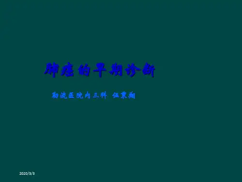 原发性支气管肺癌早期诊断