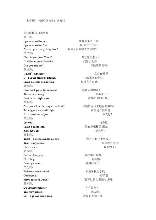 小学六年级英语校本口语教材
