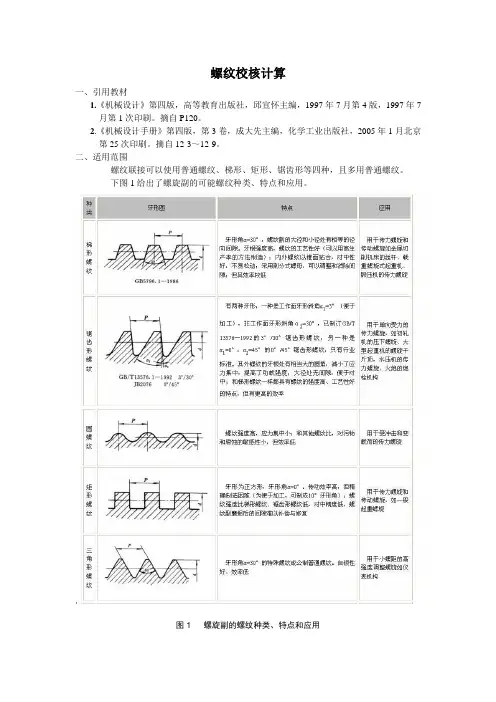 螺纹校核计算