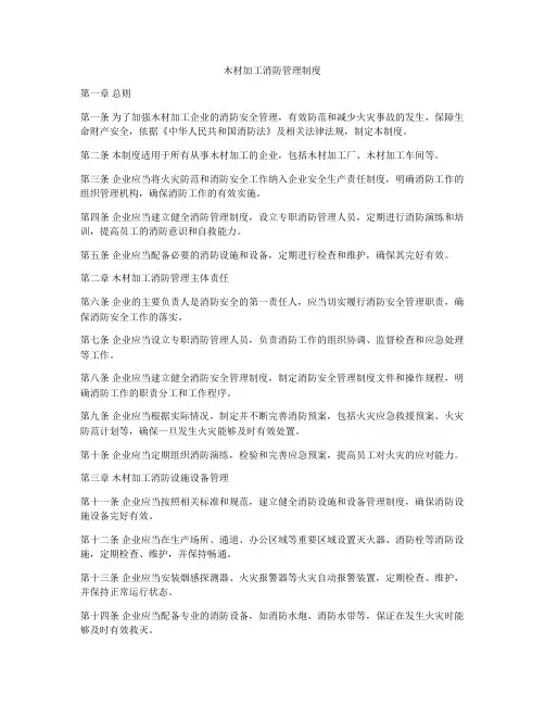 木材加工消防管理制度