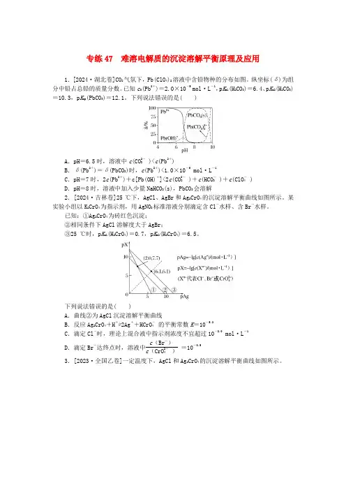 高三化学一轮复习+微专题小练习 难溶电解质的沉淀溶解平衡原理及应用