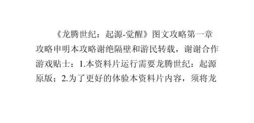 《龙腾世纪：起源-觉醒》图文攻略第一章
