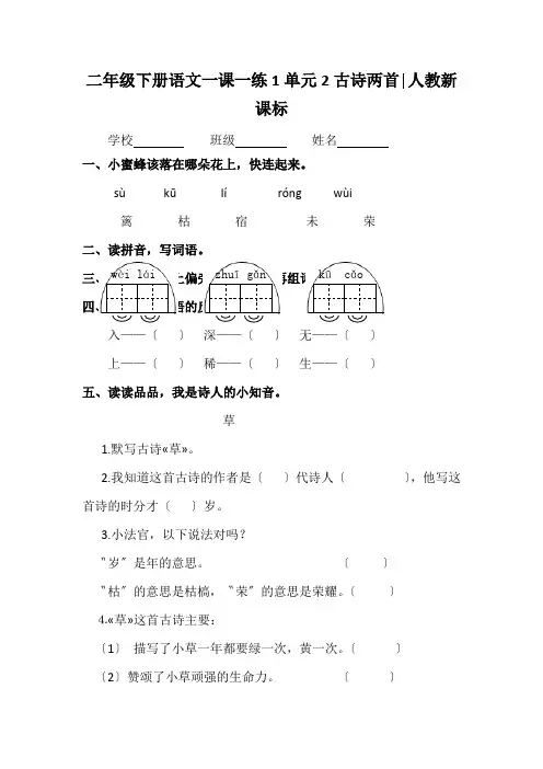 二年级下册语文一课一练1单元2古诗两首│人教新课标