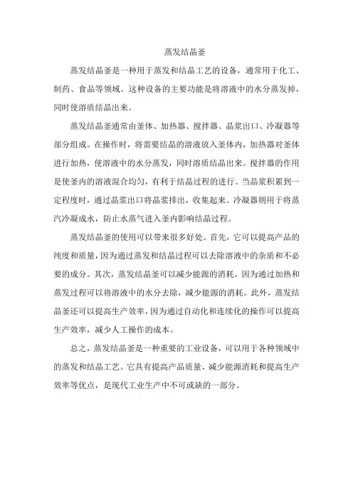 蒸发结晶釜