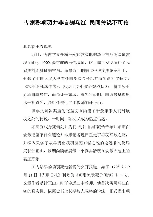 专家称项羽并非自刎乌江 民间传说不可信