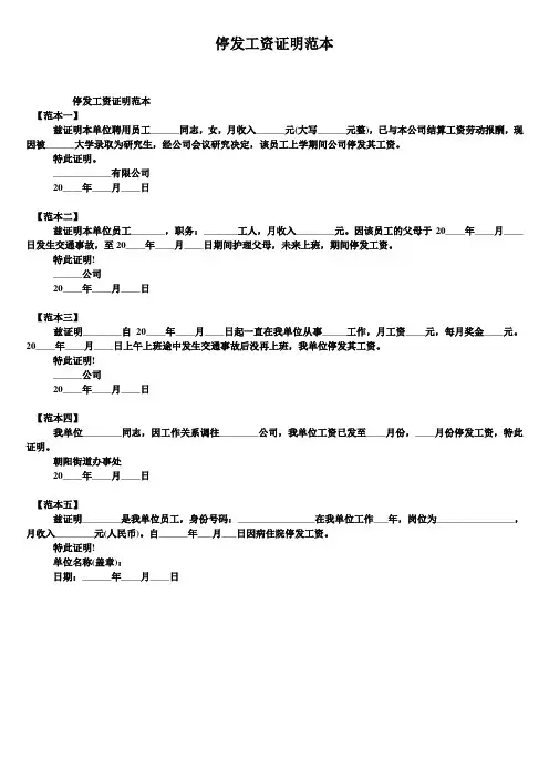停发工资证明范本