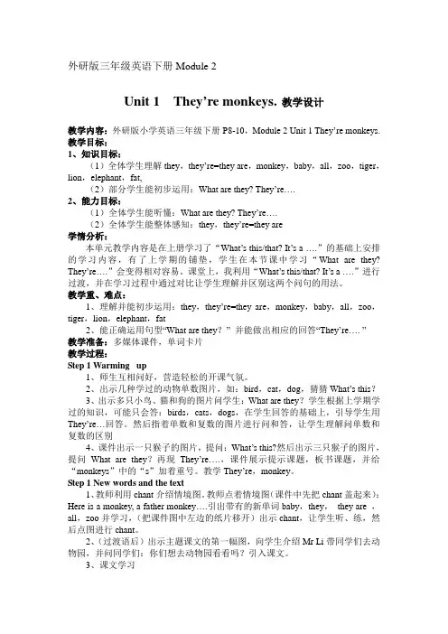 教学设计 外研版三年级下册Module2Unit1They'remonkeys.