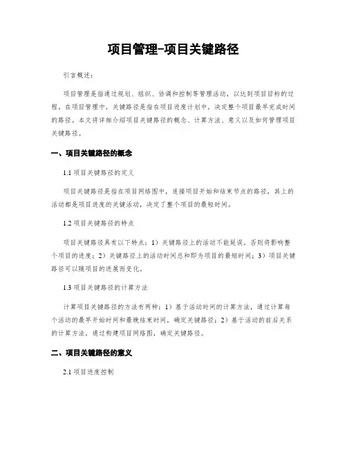 项目管理-项目关键路径