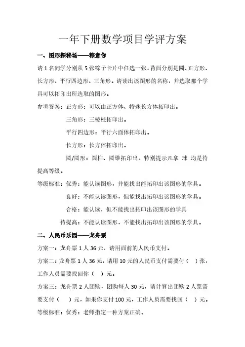 人教版(数学)一年级下册期末测评方案