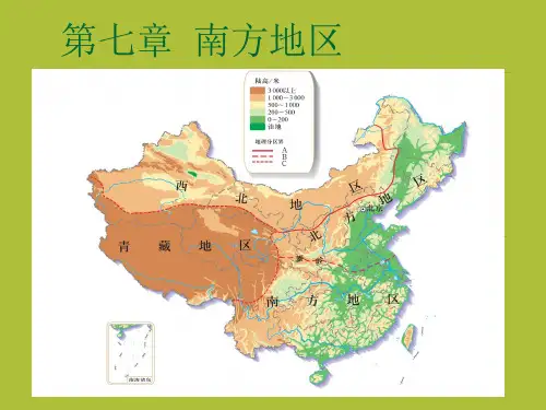 《第七章 南方地区——第一节 自然特征与农业课件》初中地理人教版八年级下册5459.
