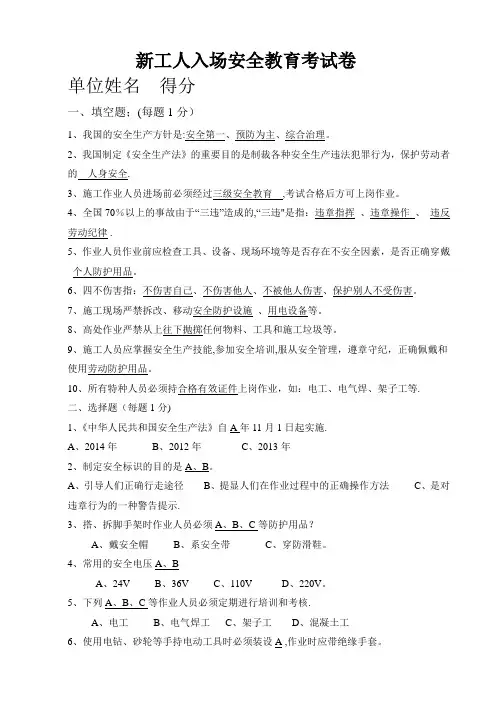 新工人入场安全教育考试卷(含答案)