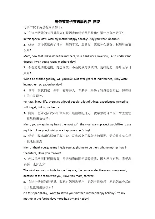 母亲节贺卡英语版内容 -回复