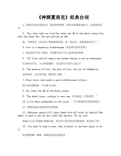 《神探夏洛克》经典台词