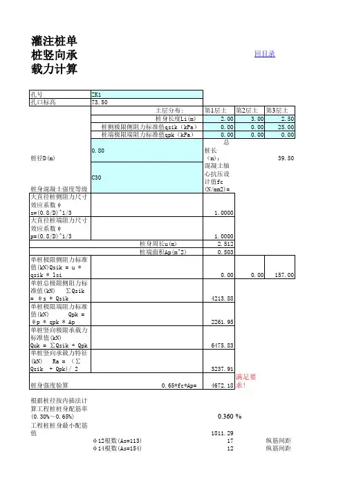 灌注桩单桩竖向承载力计算通用版
