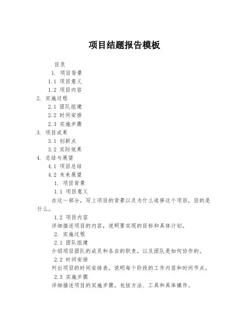 项目结题报告模板