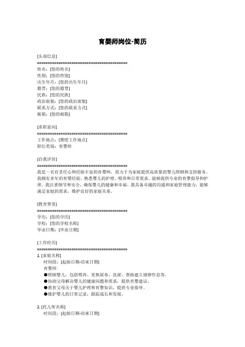 育婴师岗位-简历