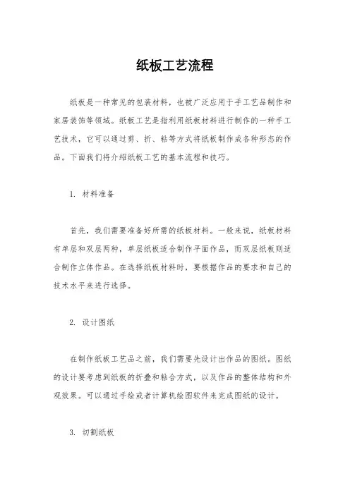 纸板工艺流程