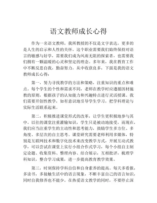 语文教师成长心得