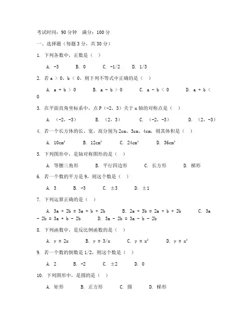 周周测七年级上册数学试卷