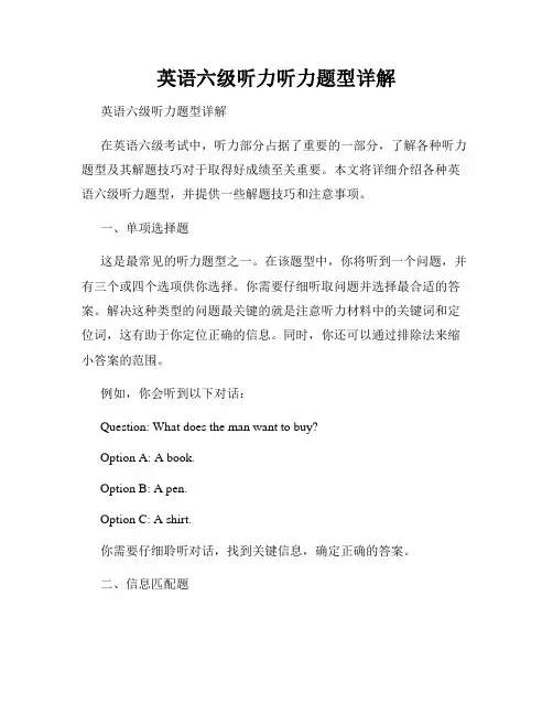 英语六级听力听力题型详解