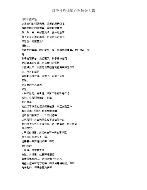 对于队列训练心得体会5篇